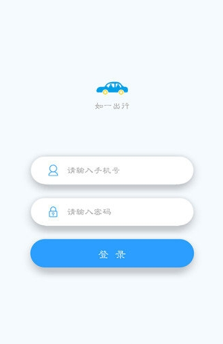 如一出行