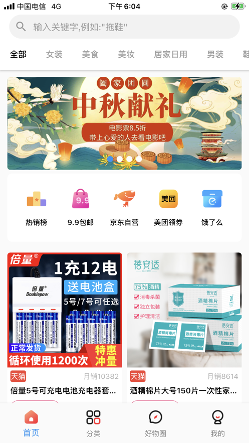 云好省 ios版