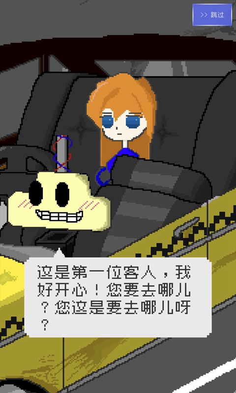 最后的计程车官方版 1.0.0中文测试版