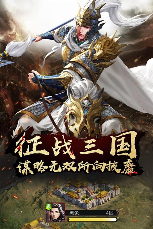 逍遥三国九游版