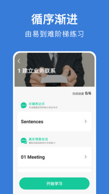 商务英语口语安卓版app 6.55
