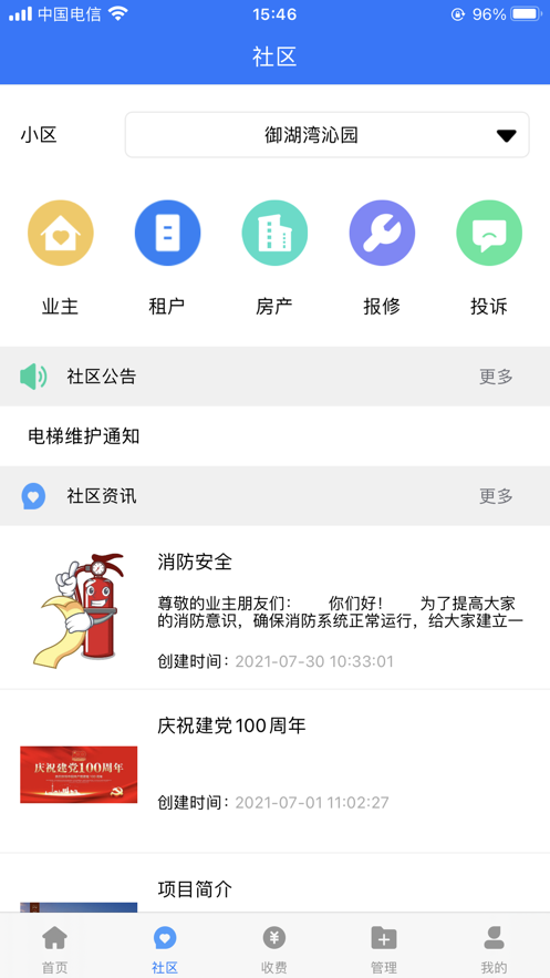 云天物管通 ios版