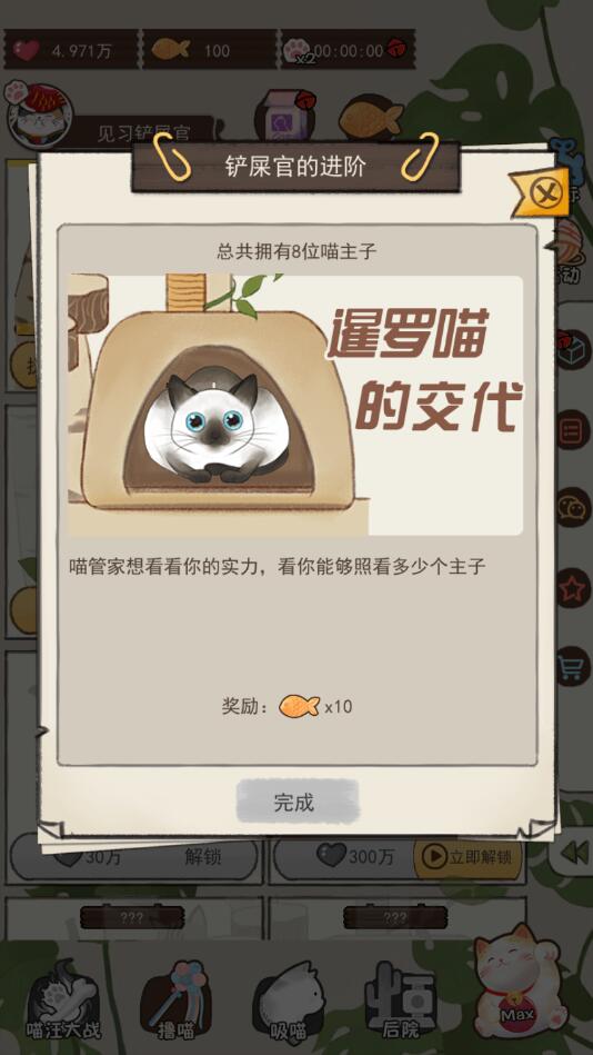 喵大人物语官方版 2.0安卓版