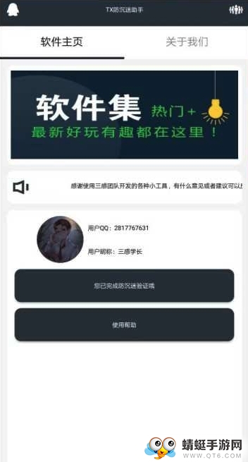 防沉迷小助手最新官方版 1.0