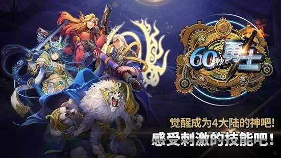 60 Seconds Hero(60秒勇士放置型RPG内置修改器版） 1.70.1中文版