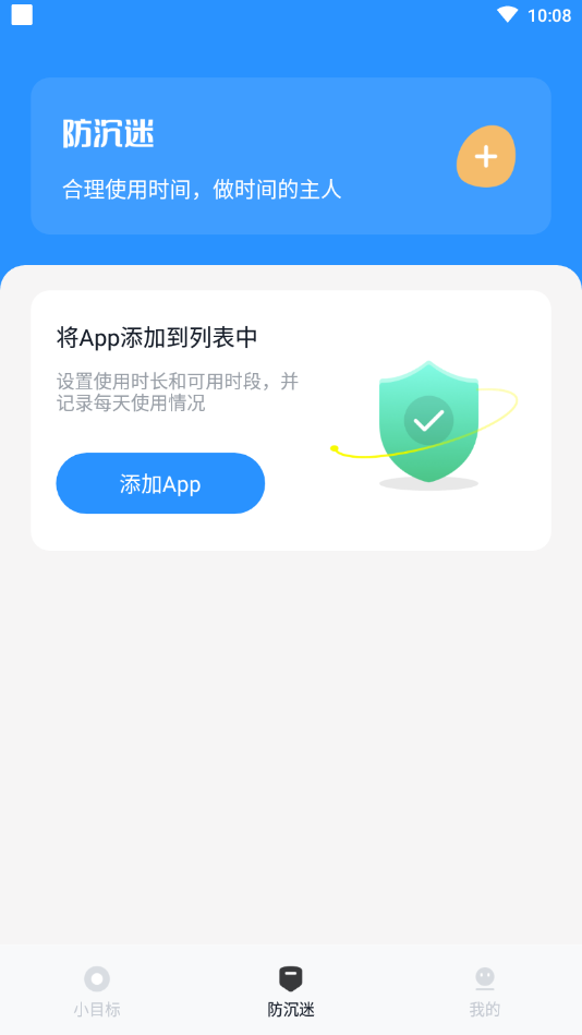 自律助手官方版 3.1.0安卓版