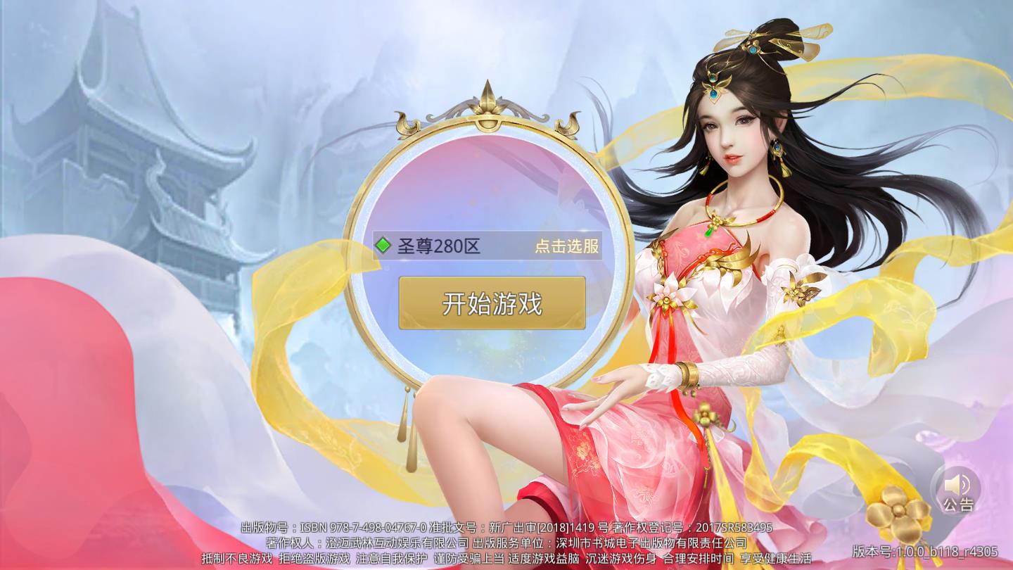 绝世天尊官方版 1.11.1安卓版