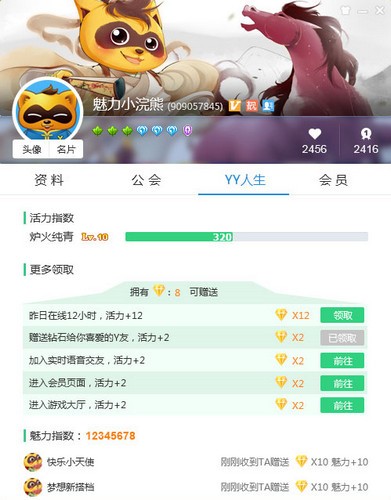 YY语音 v8.63.0.2免费版