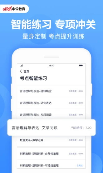 中公题库官方版 4.15.1安卓版