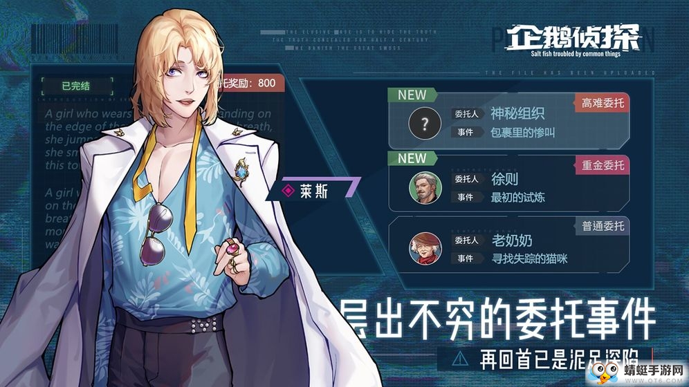 企鹅侦探官方版 2.2.77中文版