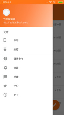 书客编辑器官方版 1.7安卓版