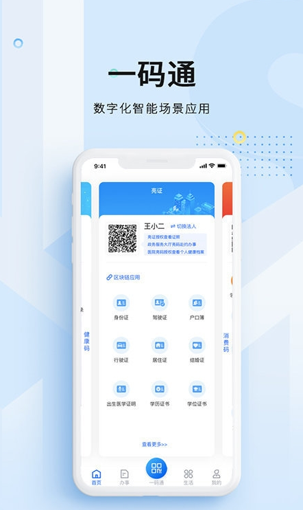 海南码上办事