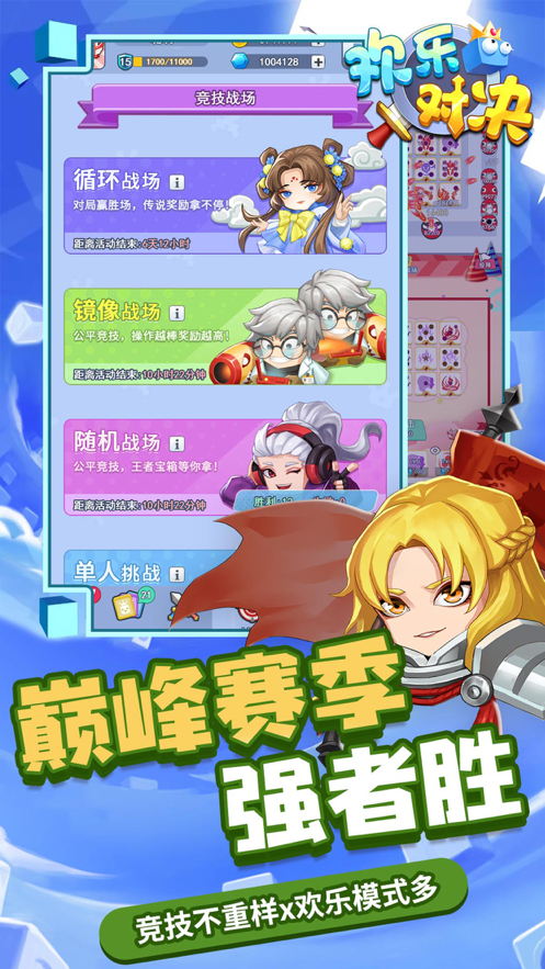 欢乐对决 ios版