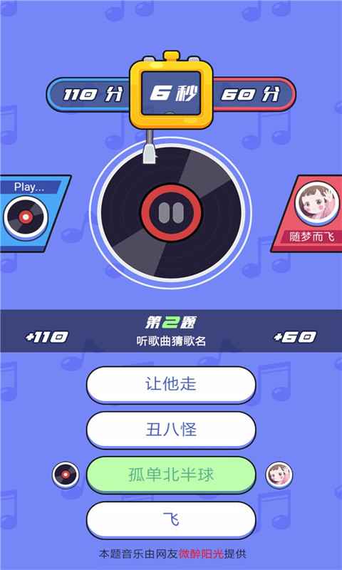 我为猜歌狂去广告版 1.0安卓版