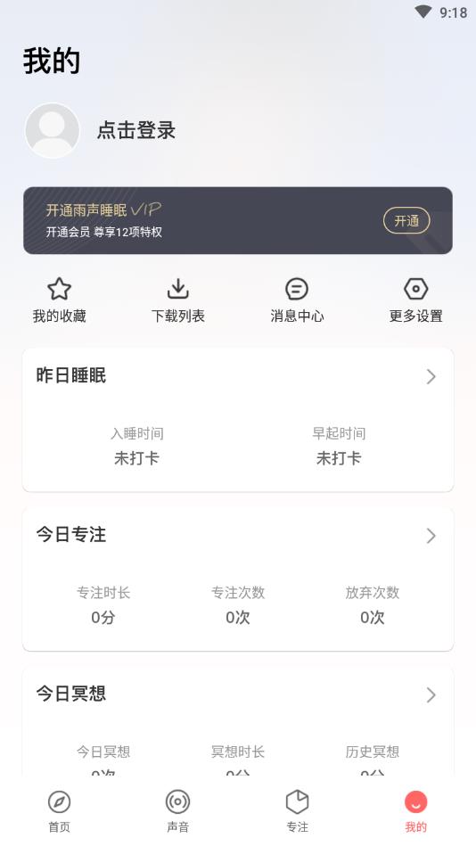 雨声睡眠官方版 1.7.2安卓版