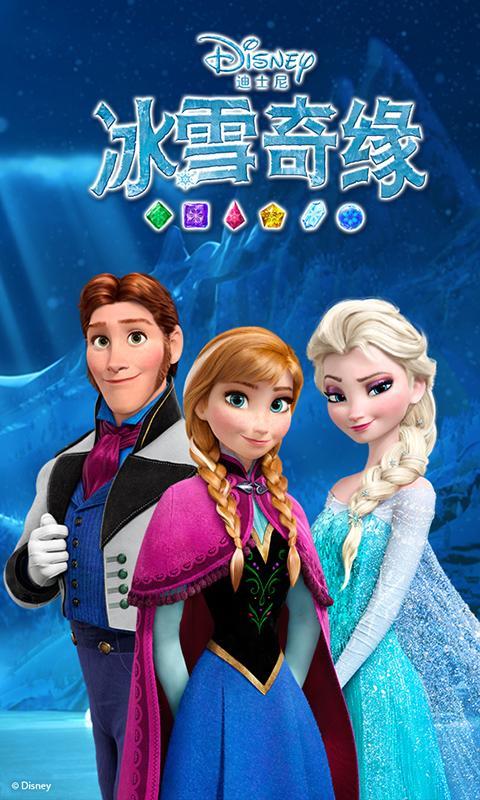 冰雪奇缘冰纷乐无限爱心版
