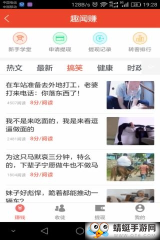 趣闻赚手机版