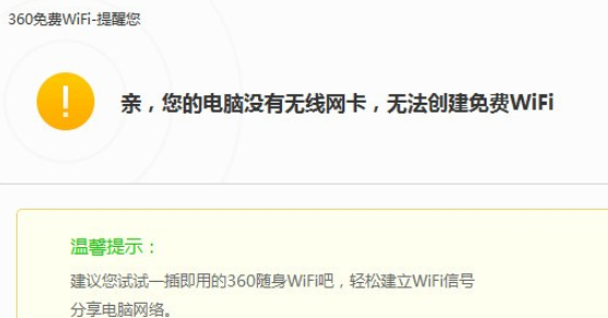 360免费wifi v5.3.0.5005免费版