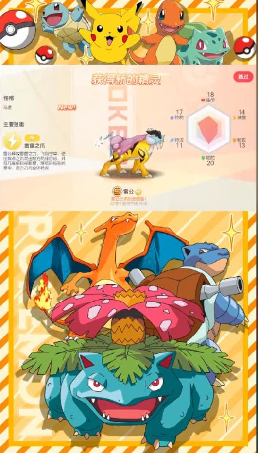 神奇宝贝起源官方版 2.1.0.77421安卓版