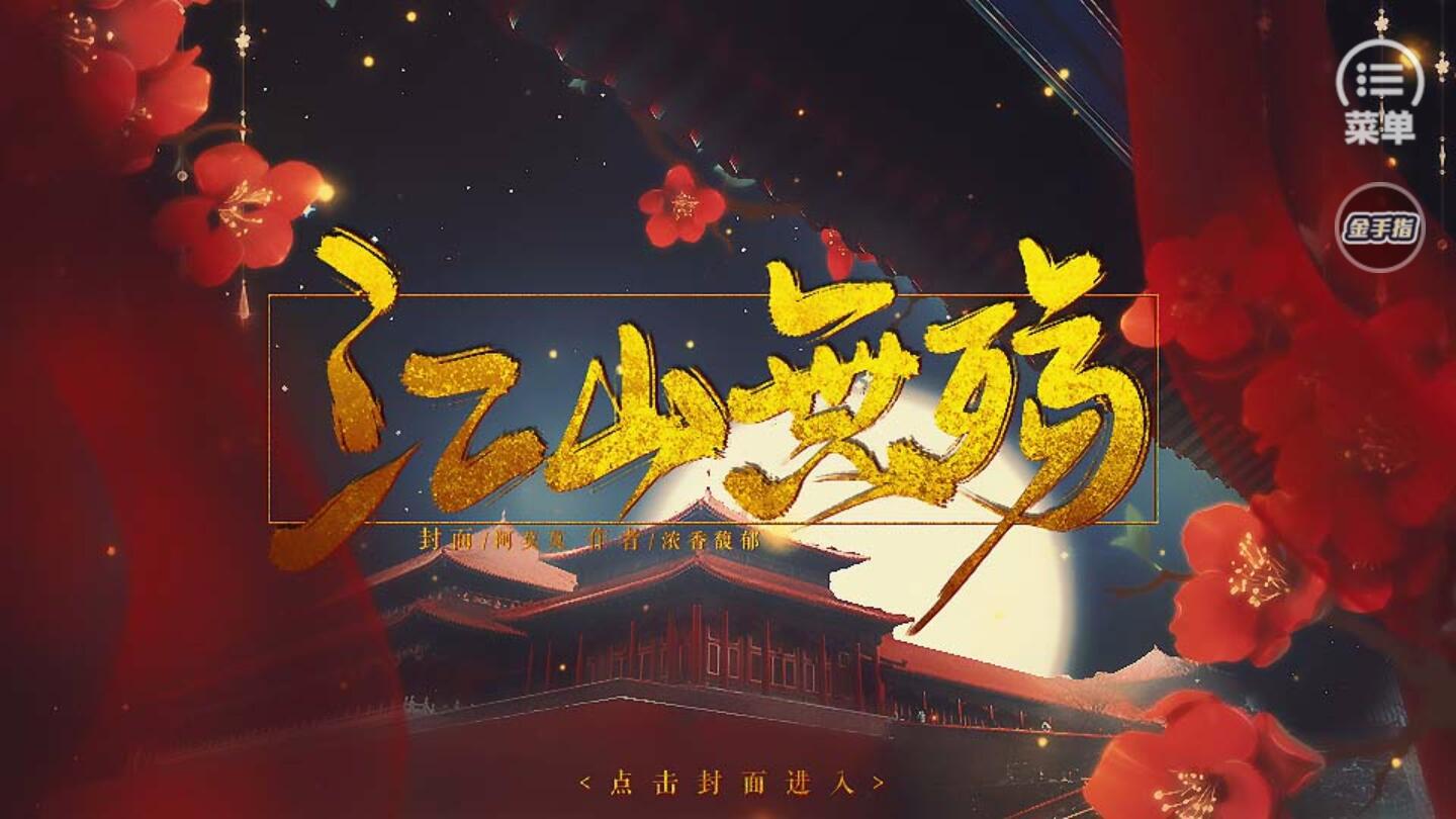 皇帝剧情养成江山无殇重修无限金手指版 2020.06.11.15最新版