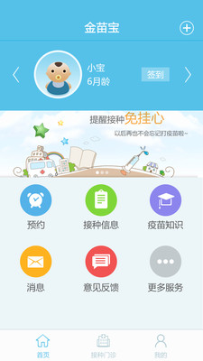 金苗宝app官方版本 7.6.7最新版