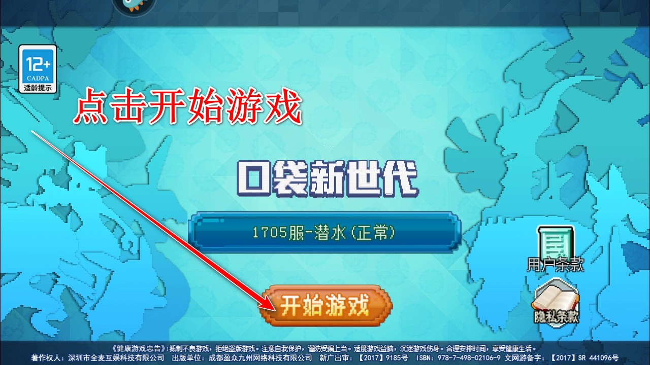 口袋新世代九游最新版