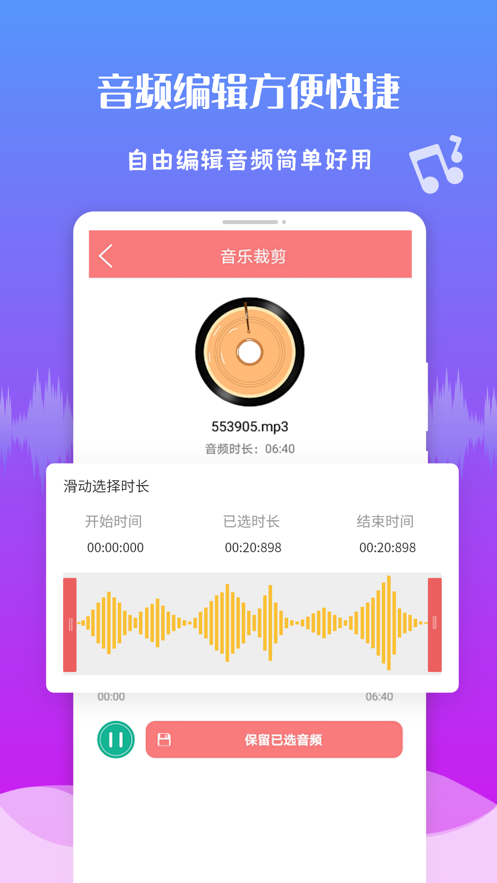 音频剪辑王 ios版