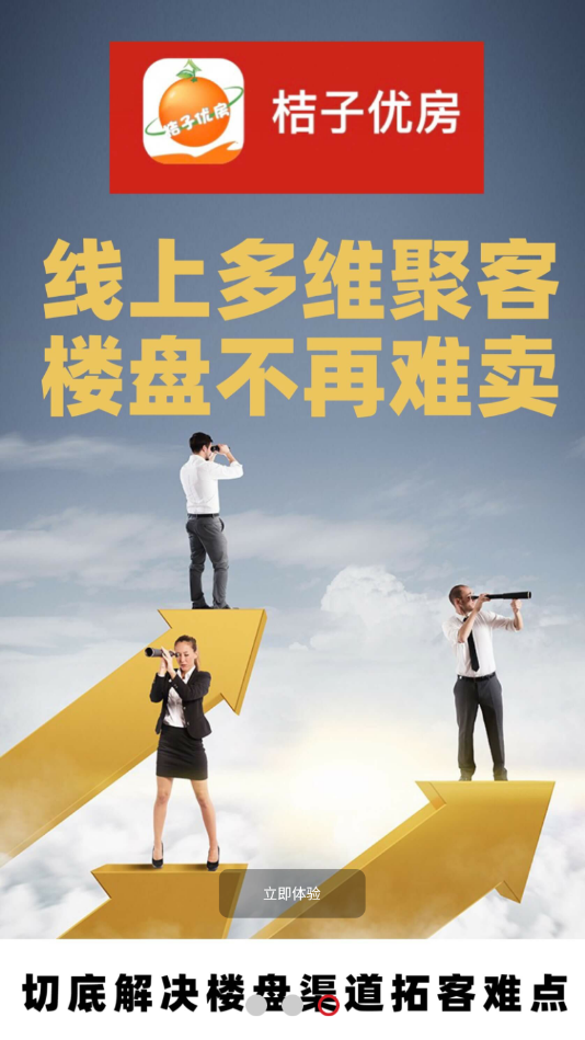 桔子优房官方版 1.0.1安卓版