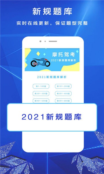 极速摩托车驾考