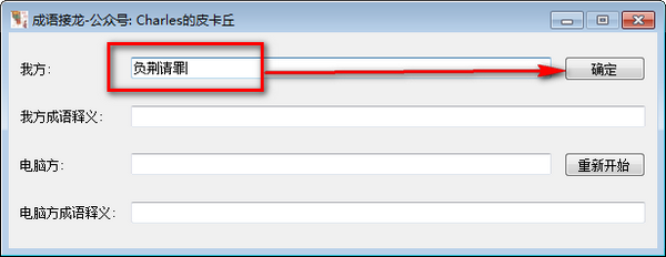 成语接龙小工具 v0.1.0免费版