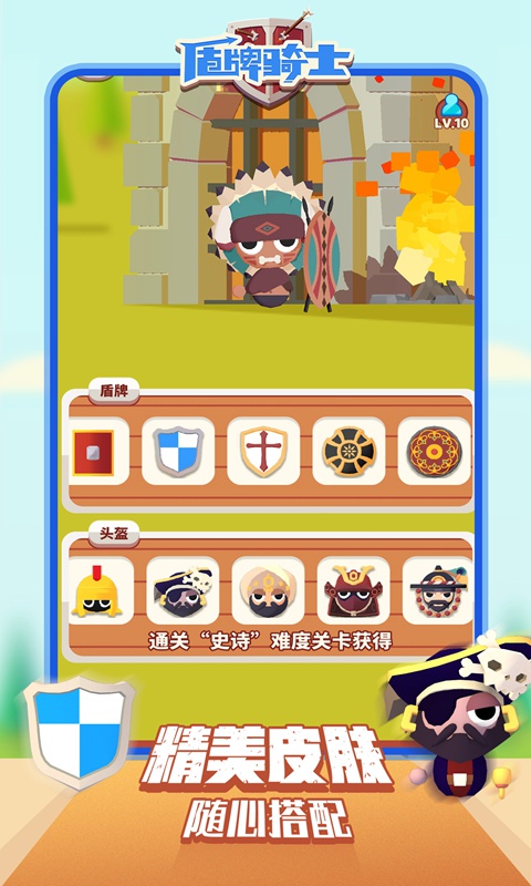 盾牌骑士无限金币版 1.1.0最新版