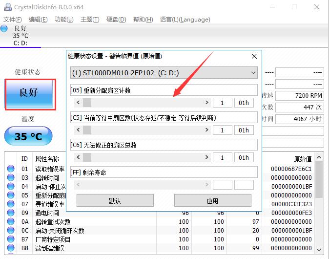 硬盘信息检测工具(CrystalDiskInfo) v8.8.6免费版