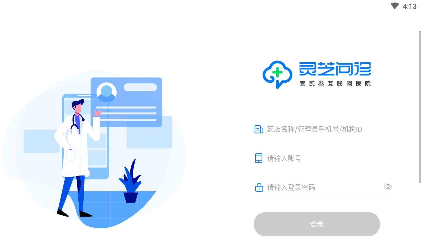 灵芝问诊官方版