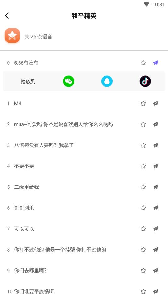 电话变声器安卓版 6.16.77版本
