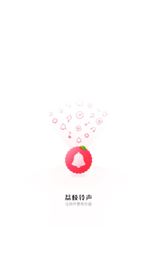 荔枝铃声红包版