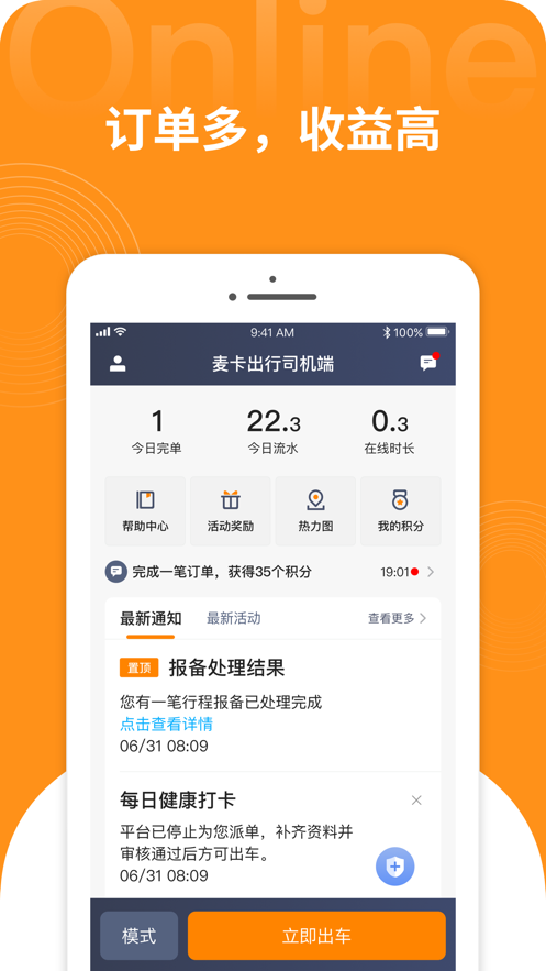 麦卡出行司机端 ios版