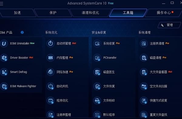 Advanced SystemCare Free(系统优化软件) v13.5.0.264免费版