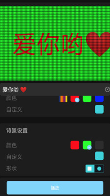 Led显示屏官方版 1.0安卓版