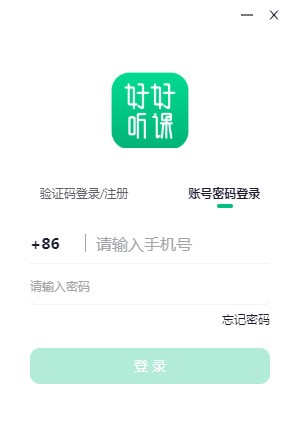 好好听课学生端 v1.4.7免费版