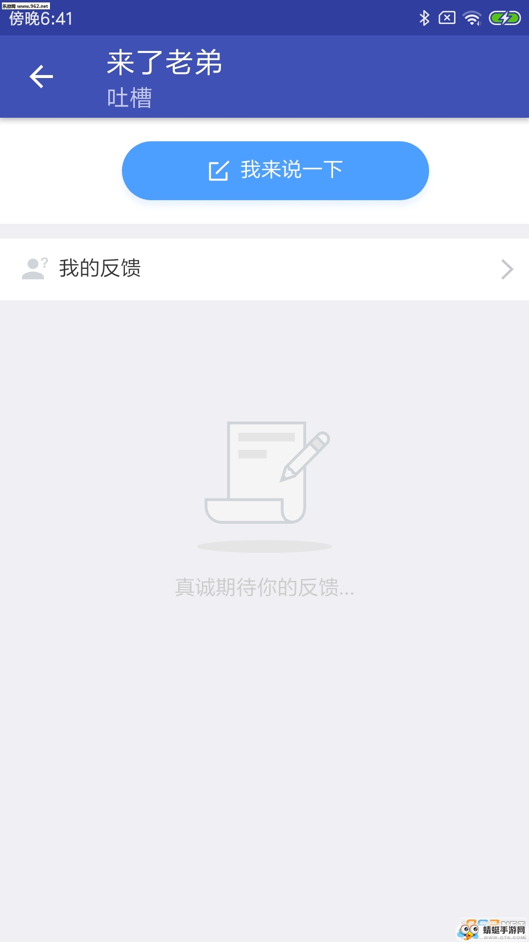 来了老弟安卓版app 1.1