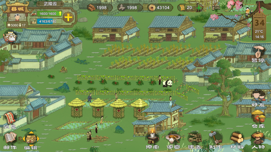 桃源记 ios版