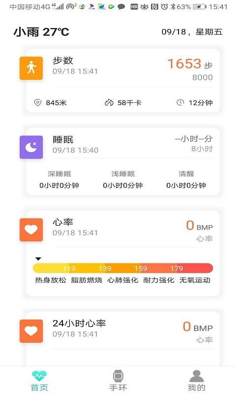 flowfit智能手环