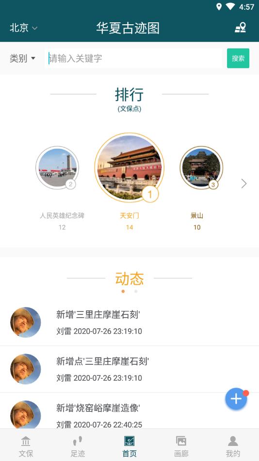 华夏古迹图官方版 3.1.11安卓版