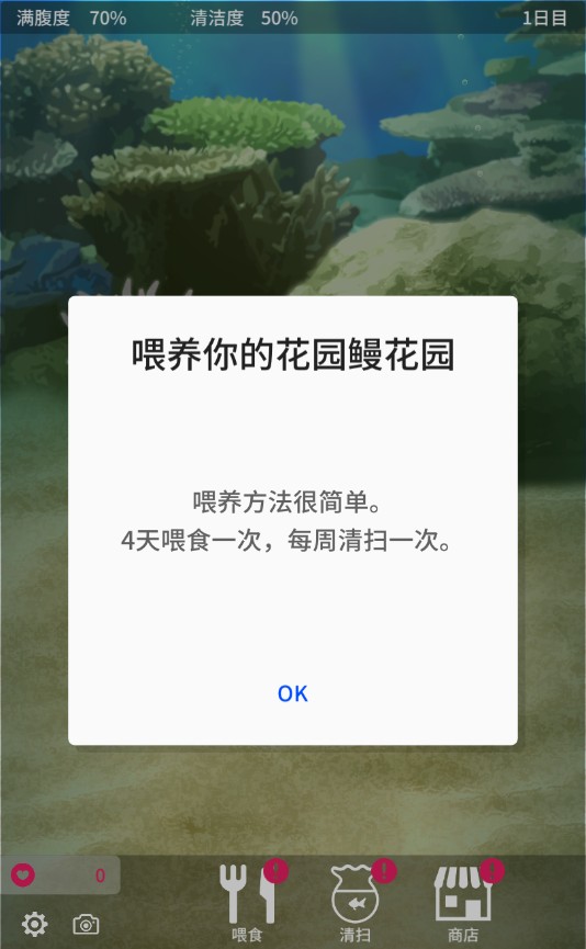 养育花园鳗的治愈游戏官方测试版 1.0.0安卓版