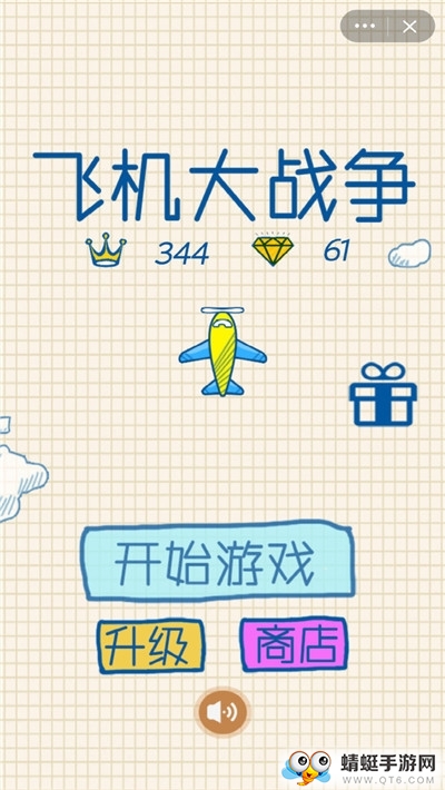 飞机大战争2020官方版