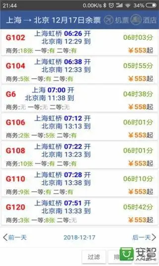 路路通app 5.2.8.20260508官方版
