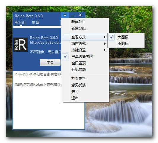 Rolan(添加快速启动工具) v2.5.1.0免费版