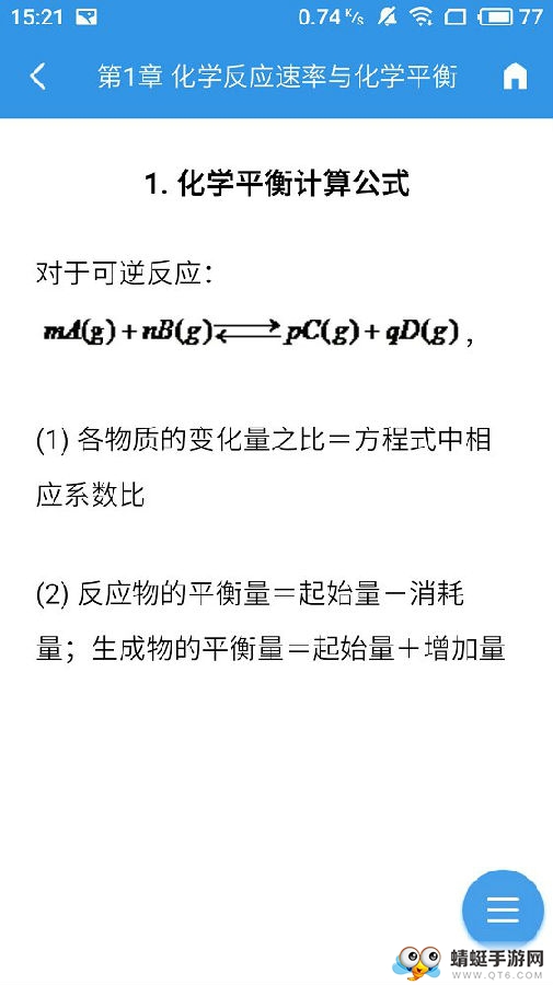 公式宝典免费安卓版
