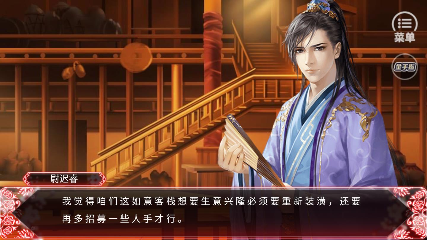 如意客栈内购版