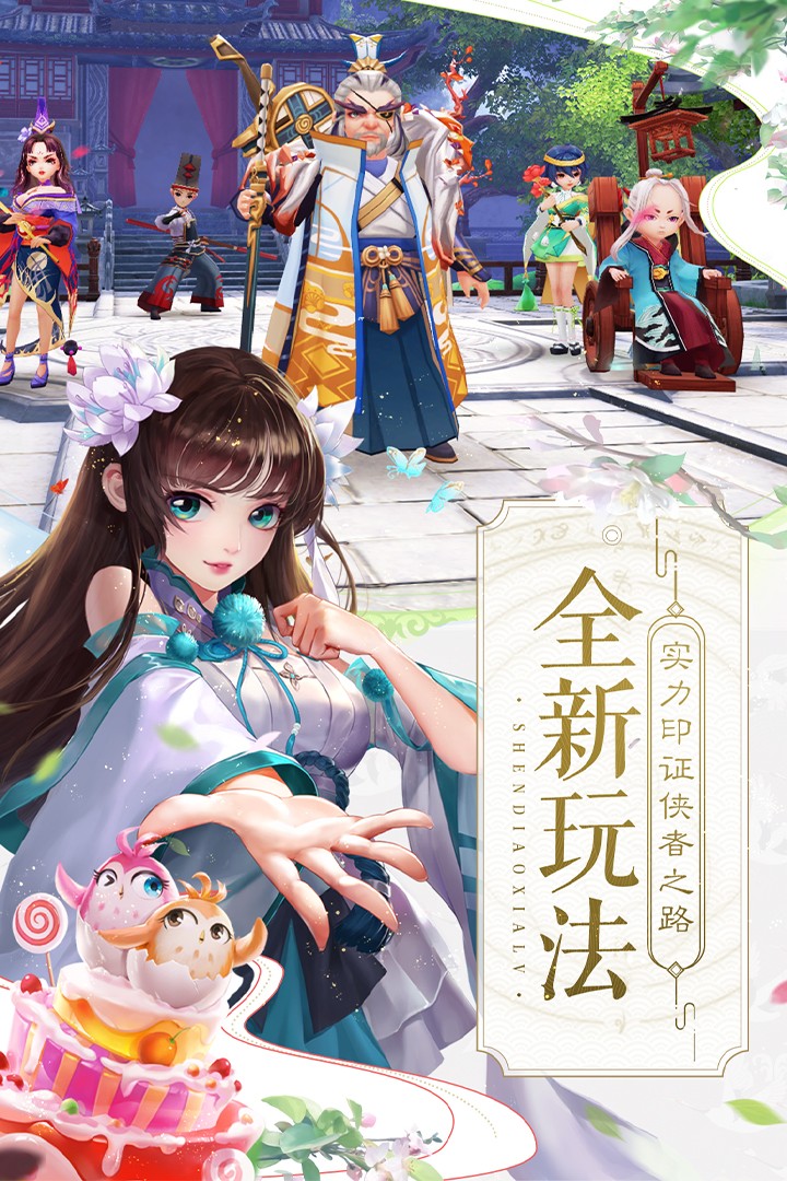 神雕侠侣2手游最新版本